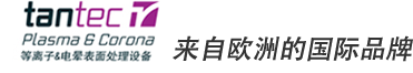 等離子電暈表面設備